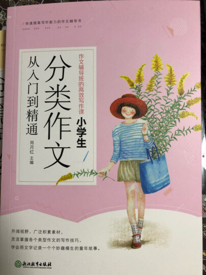 小学生作文轻松起步学习套装（适用于一至三年级  大字彩图版  套装共6册 ） 晒单图