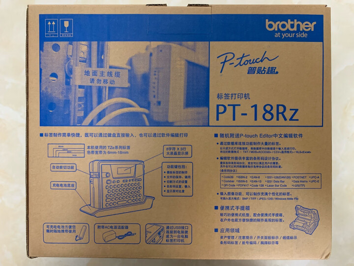 兄弟（BROTHER）PT-18Rz 便携式 专业标签打印机 晒单图