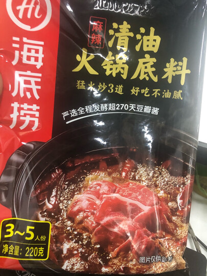 海底捞 清油麻辣火锅底料 220g 好吃不油腻 火锅调料 麻辣烫香锅冒菜干锅串串调味料 晒单图