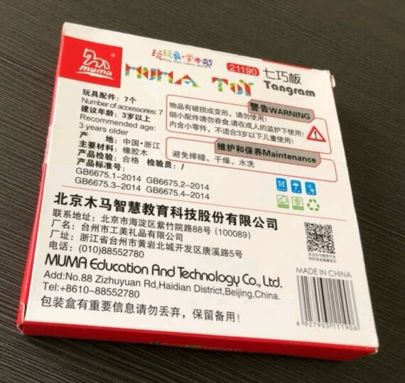 木马智慧 经典七巧板小学生一年级教学套装智力拼图幼儿园儿童早教玩具14cm*14cm 晒单图