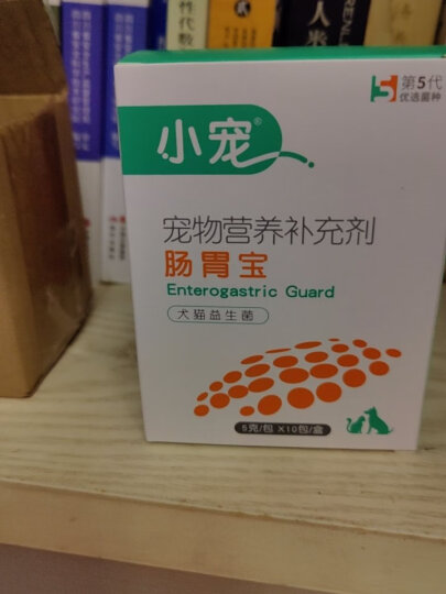 小宠肠胃宝5g*10包 猫咪益生菌 宠物益生菌 益生菌狗 优质高活性益生菌 呕吐拉稀 肠胃保健  晒单图