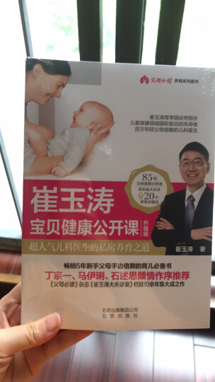 崔玉涛0-4岁宝贝健康从头到脚（套装共2册） 晒单图