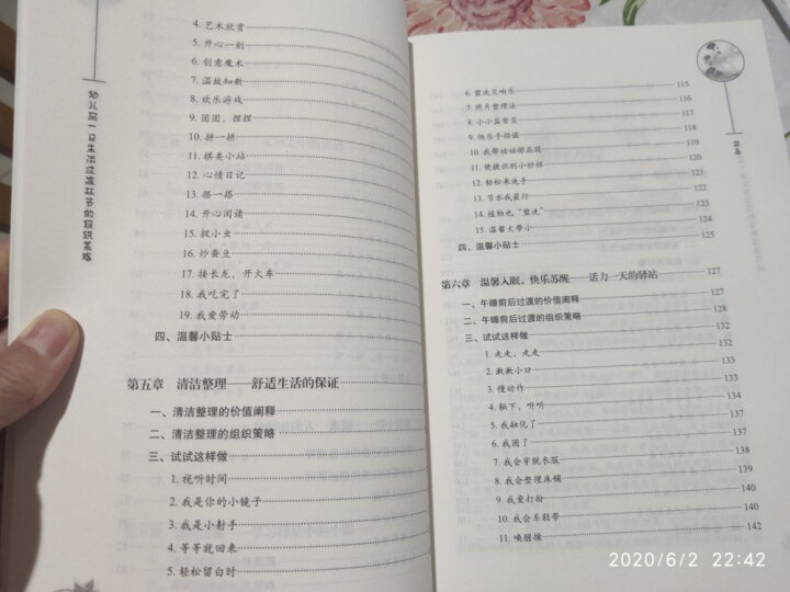 幼儿园大型活动组织与策划手册（万千教育） 晒单图