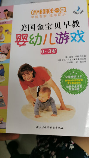 美国金宝贝早教幼儿游戏（1-3岁） 晒单图