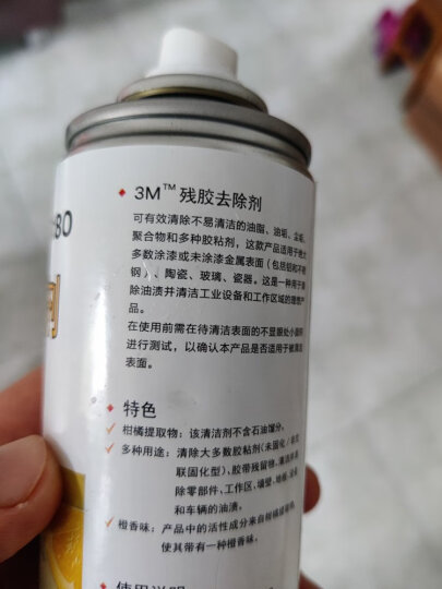 3M 残胶去除剂除胶剂清洁剂玻璃陶瓷不锈钢瓷砖除残胶橙香味230g 晒单图