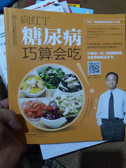 向红丁:糖尿病饮食+运动 晒单图