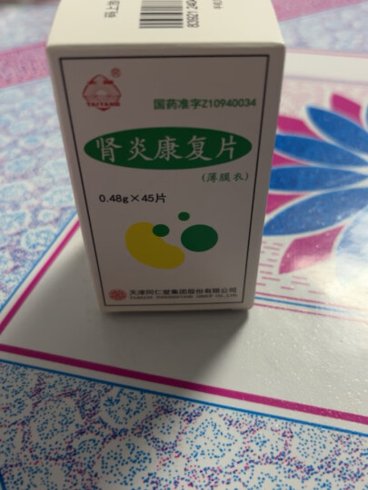 [太阳] 肾炎康复片0.48g*45片/瓶 晒单图