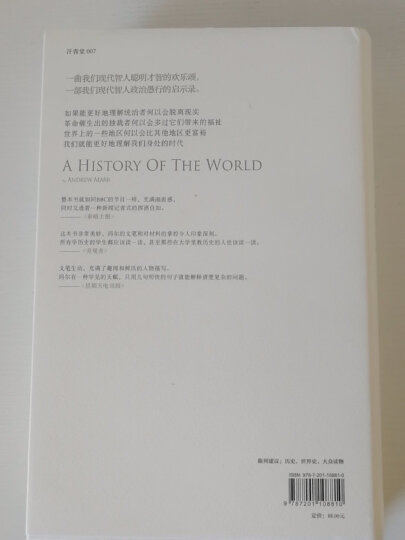汗青堂丛书006：十二幅地图中的世界史 晒单图