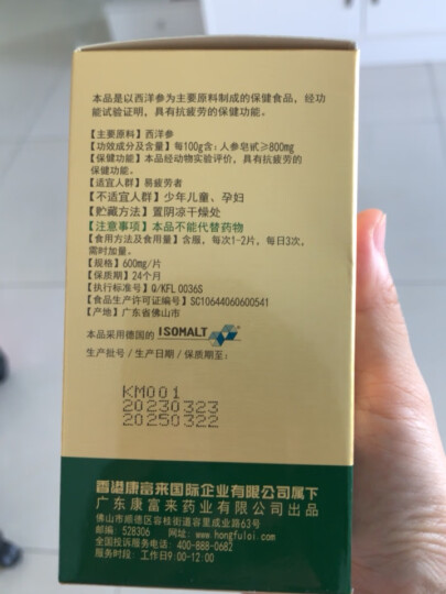 康富来无糖型西洋参含片100片男士保健抗疲劳困了累了含一片花旗参人参皂甙过节送礼佳品 晒单图