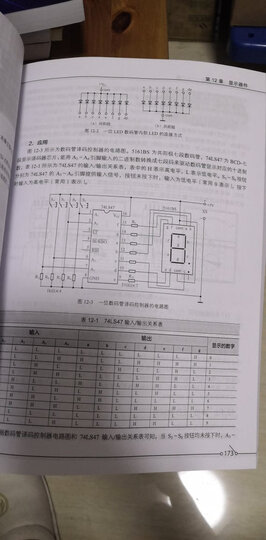 电子工程师自学速成(入门篇) 晒单图