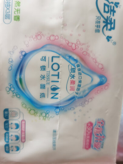 洁柔(C&S)盒抽 Lotion乳霜纸 3层100抽面巾纸*3盒 天然无香(丝般柔滑 婴儿纸 高端硬盒抽纸 保湿纸巾) 晒单图