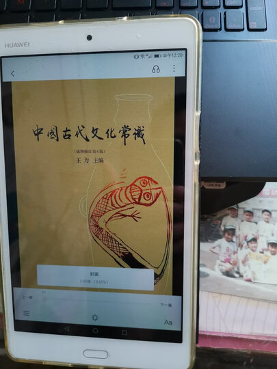 中国古代文化常识(插图修订第4版) 晒单图