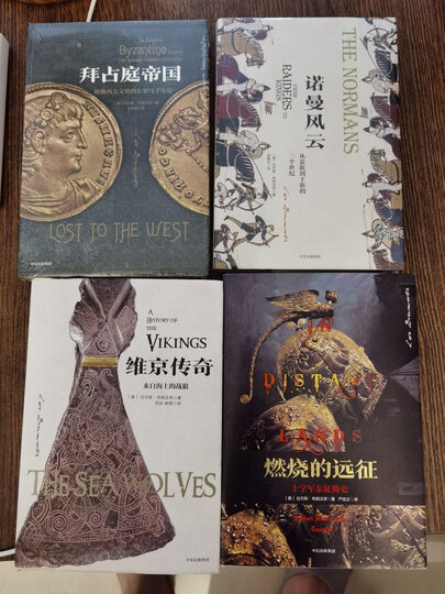 拜占庭帝国 拯救西方文明的东罗马千年史 欧洲中世纪三部曲(新思文库) 晒单图