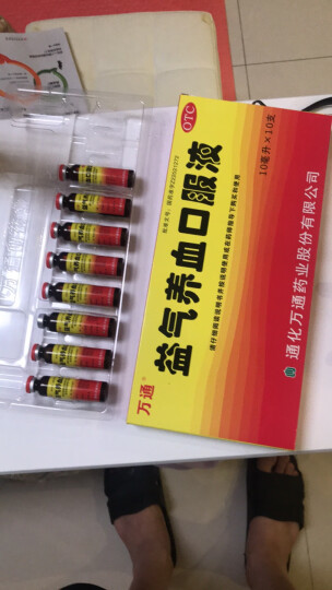 万通 益气养血口服液 10ml*10支 用于气血不足所致的 气短心悸 面色不华 体虚乏力 晒单图