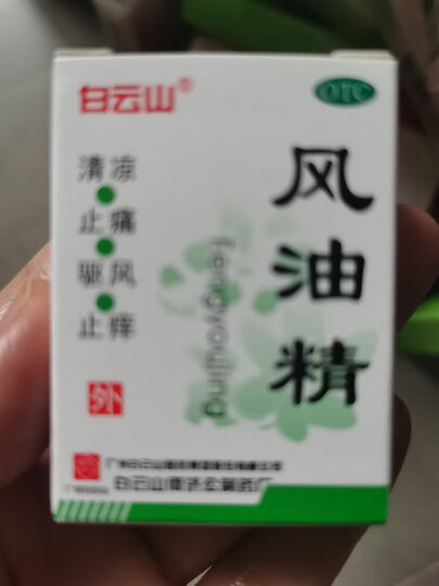 白云山复方醋酸地塞米松乳膏10g:7.5mg 局限性瘙痒症 神经性皮炎 晒单图