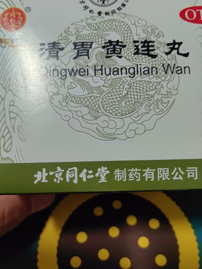 同仁堂 清胃黄连丸 6g*12袋 清胃泻火 解毒消肿 用于肺胃火盛所致的口舌生疮齿龈咽喉肿痛 晒单图