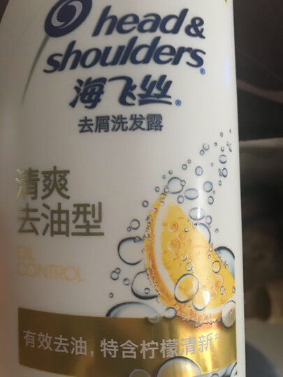 海飞丝洗发水套装清爽去油700ml*2送200ml 持久去屑控油清洁 男士女士通用 柠檬香 晒单图