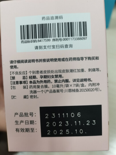 恩威 洁尔阴洗液300ml/盒 妇科专科用药凝胶私处洗液止痒杀菌阴道炎消炎药外阴瘙痒妇科炎症洗剂 晒单图