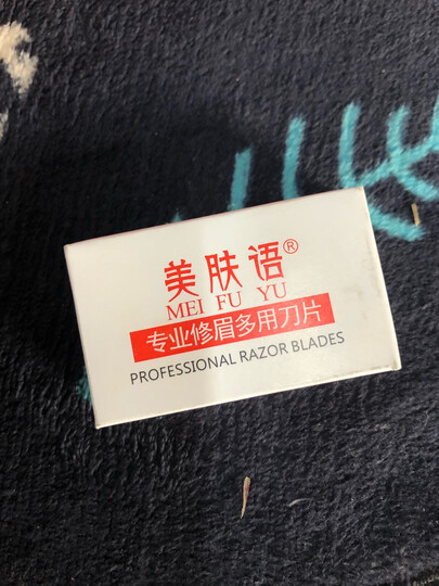 美肤语修眉刀片修眉刀架套装(20片+2刀架)MF5044化妆师 削发刀架 男女剃毛刀架 刮眉刀架 晒单图
