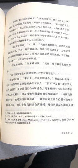 岛上书店(每个人的生命中,都有无比艰难的那一年,将人生变得美好而辽阔。加·泽文感动全球千万读者的治愈小说!) 晒单图