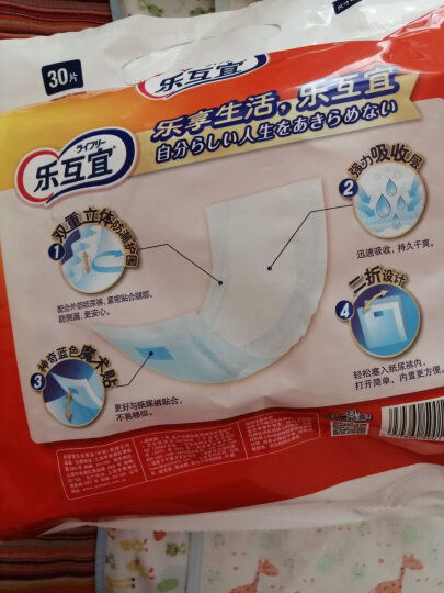 乐互宜防漏安心日用成人纸尿片老年人护理产褥垫49*22cm箱装180片 晒单图