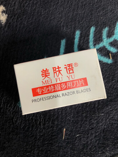 美肤语修眉刀片修眉刀架套装(20片+2刀架)MF5044化妆师 削发刀架 男女剃毛刀架 刮眉刀架 晒单图