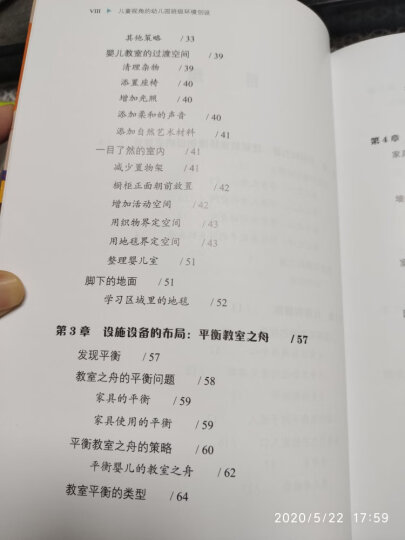 幼儿教师工作助手丛书·幼儿园区域活动：环境创设与活动设计方法 晒单图