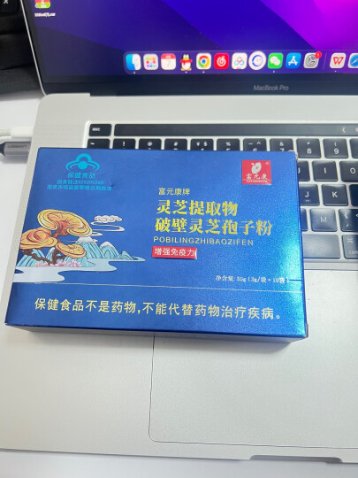 富元康破壁灵芝孢子粉长白山赤灵芝增强免疫力探病送父母中老年人营养品 晒单图
