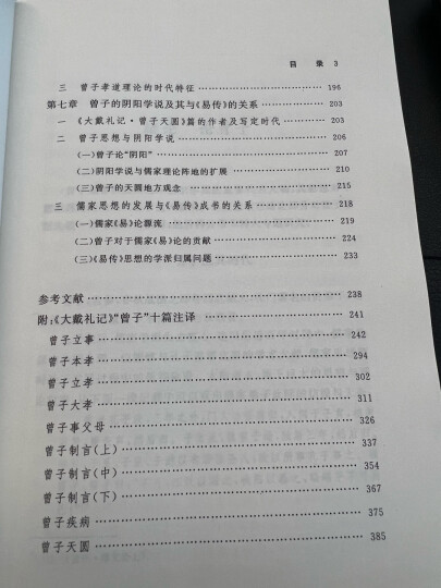 中国近世社会和政治研究丛书：明清西域史与回族史论稿 晒单图
