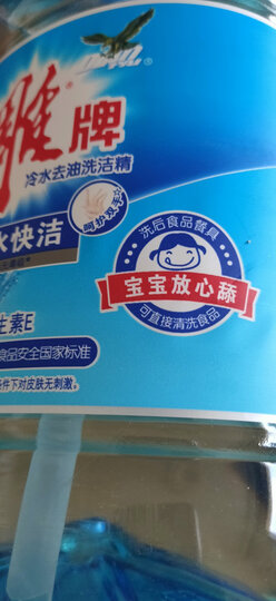 雕牌 冷水快洁洗洁精1.5kg (新老包装随机发货) 晒单图