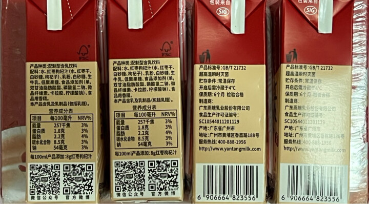 燕塘 红枣枸杞牛奶饮品 200ml*16盒 礼盒装 营养早餐伴侣 晒单图