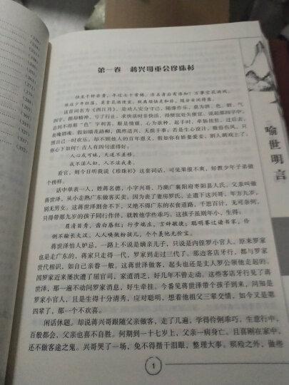 三言二拍正版全套足本精装皮面全集警世通言醒世恒言喻世明言初刻拍案惊奇二刻两拍经典中国历史古典文学小说 晒单图