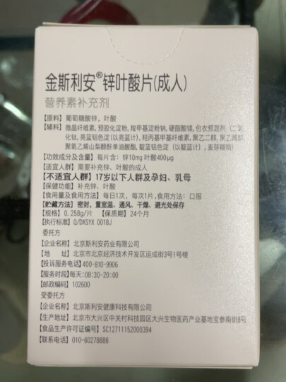 斯利安 多维叶酸片备孕 备孕孕妇吃的0.4mg标准计量叶酸 含钙 铁 VC 40片 金斯利安 晒单图