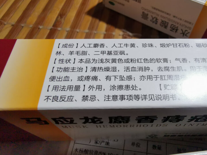 马应龙麝香痔疮膏4克*6支/盒 湿热瘀阻 痔疮 肛裂 大便出血 疼痛 下坠感 肛周湿疹 晒单图