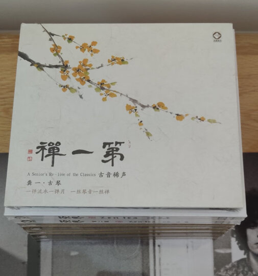 第一禅:龚一·古琴(DSD CD) 晒单图