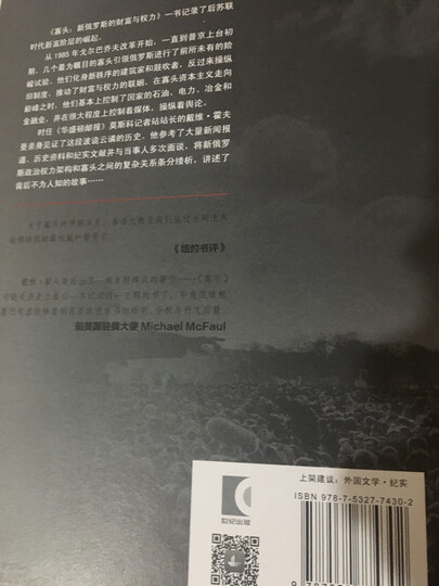 译文纪实·寻路中国——从乡村到工厂的自驾之旅 晒单图
