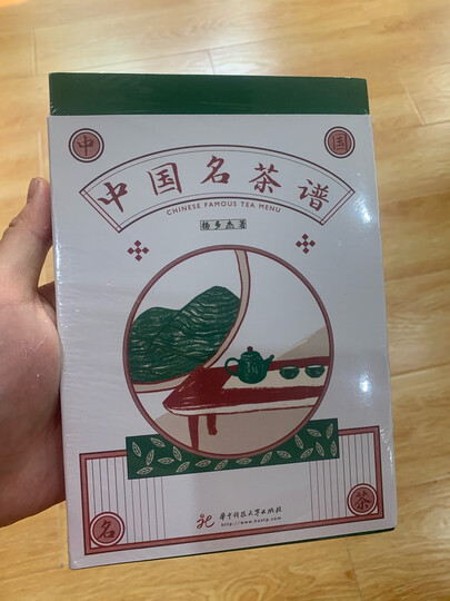 茶叶战争:茶叶与天朝的兴衰(修订版) 晒单图