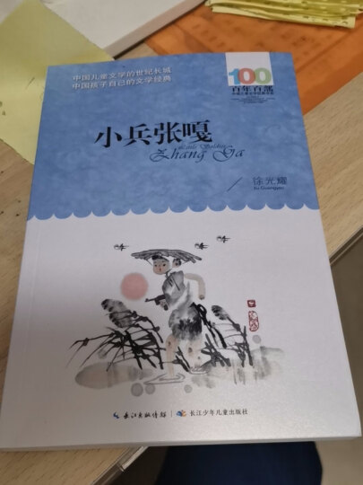 百年百部经典书系-一百个中国孩子的梦 晒单图