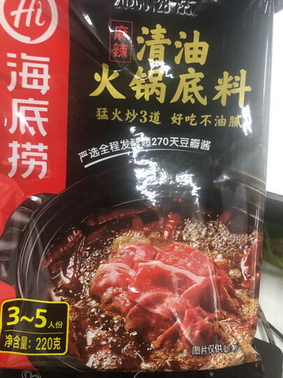 海底捞 清油麻辣火锅底料 220g 好吃不油腻 火锅调料 麻辣烫香锅冒菜干锅串串调味料 晒单图