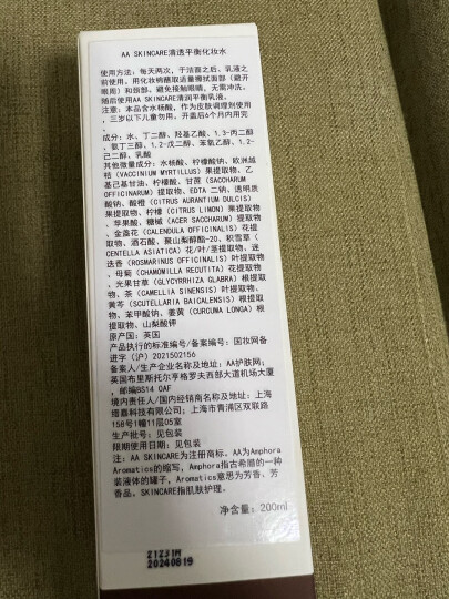 英国AA网清透控油薰衣草套装（精油皂125g+单方精油25ml+花水200ml+薰衣草茶树面胶100ml） 晒单图