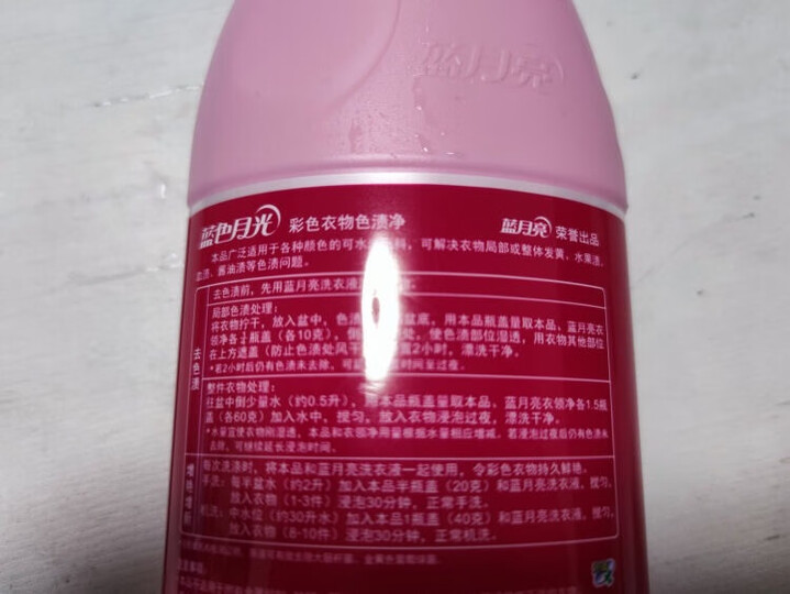 蓝月亮 蓝色月光 彩色衣物色渍净 漂渍液 漂白剂 彩漂 600g/瓶 晒单图