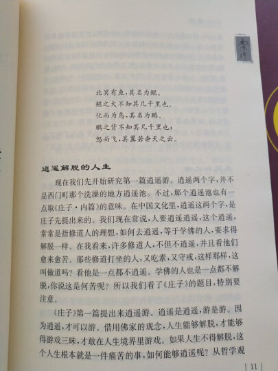 南怀瑾：中国道教发展史略述 晒单图