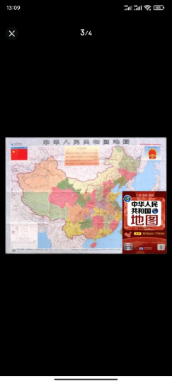 2021年 世界地图 中国地图 1.06米*0.7米 纸质版 全国政区折叠图 晒单图