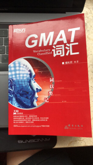 新东方 词以类记：GMAT词汇 晒单图