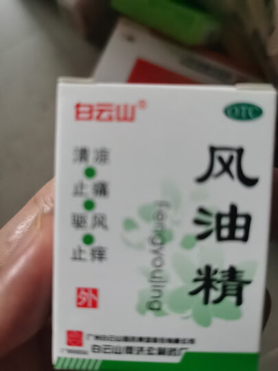 白云山复方醋酸地塞米松乳膏10g:7.5mg 局限性瘙痒症 神经性皮炎 晒单图