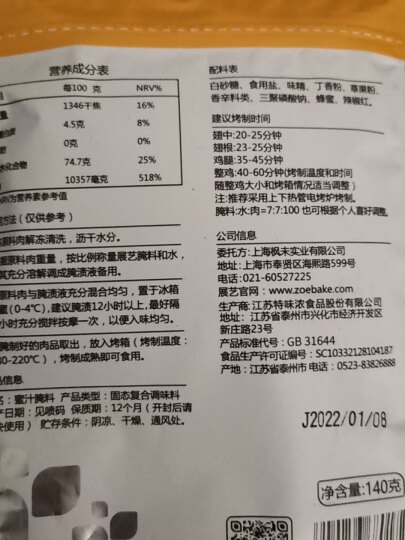 展艺 蜜汁腌料140g 烤翅炸鸡烤肉烧烤料腌肉料调味料 晒单图