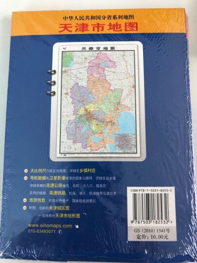 浙江省地图 盒装（折叠版）易收纳 张贴、便携两用 中华人民共和国分省系列地图 展开约1*0.8米 晒单图