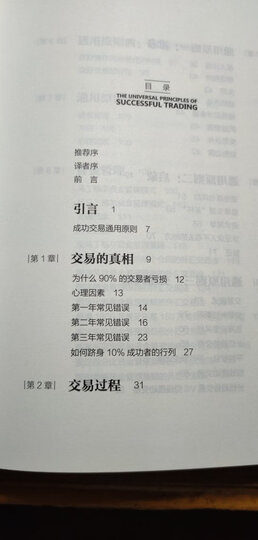 华章经典·金融投资·金融怪杰:华尔街的顶级交易员 晒单图