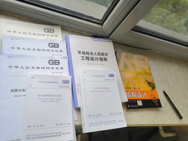 中华人民共和国国家标准（GB 50038-2005）：人民防空地下室设计规范 晒单图