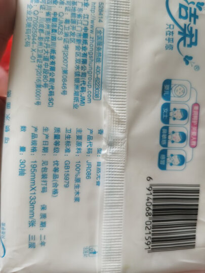 洁柔(C&S)盒抽 Lotion乳霜纸 3层100抽面巾纸*3盒 天然无香(丝般柔滑 婴儿纸 高端硬盒抽纸 保湿纸巾) 晒单图